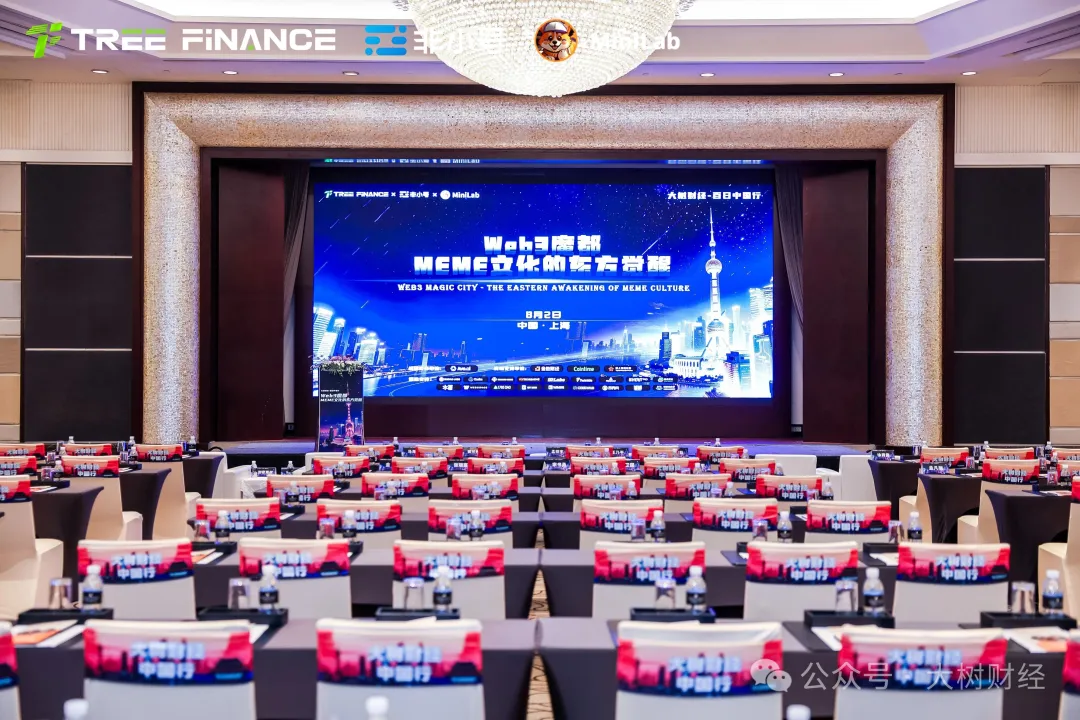 Web3魔都新征程:大树财经百日中国行上海站圆满落幕,MEME文化的东方觉醒点燃价值革命新篇章-区块读刊
