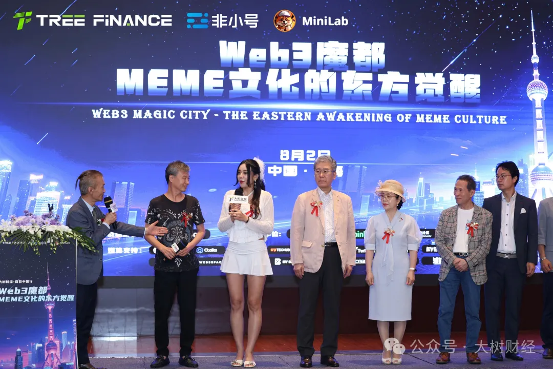 Web3魔都新征程:大树财经百日中国行上海站圆满落幕,MEME文化的东方觉醒点燃价值革命新篇章-区块读刊