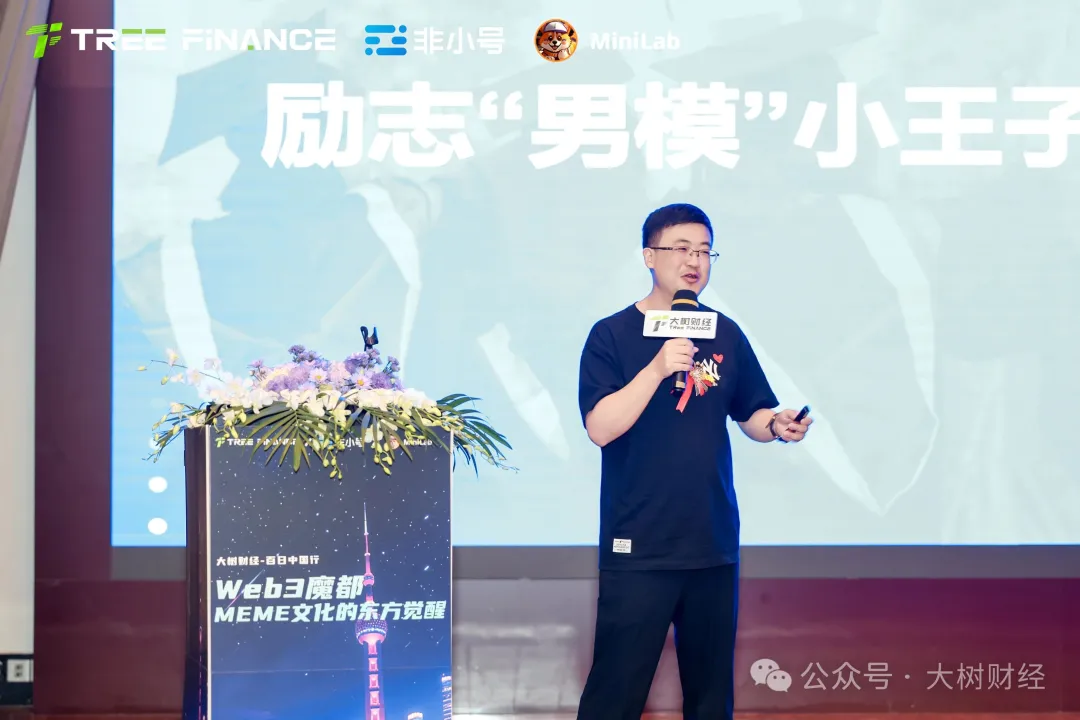 Web3魔都新征程:大树财经百日中国行上海站圆满落幕,MEME文化的东方觉醒点燃价值革命新篇章-区块读刊