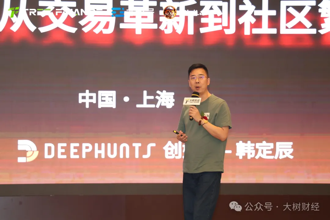 Web3魔都新征程:大树财经百日中国行上海站圆满落幕,MEME文化的东方觉醒点燃价值革命新篇章-区块读刊