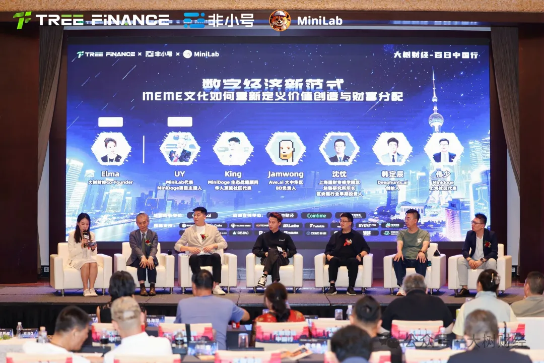 Web3魔都新征程:大树财经百日中国行上海站圆满落幕,MEME文化的东方觉醒点燃价值革命新篇章-区块读刊