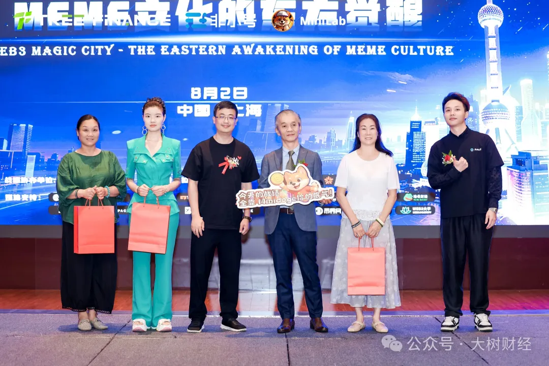 Web3魔都新征程:大树财经百日中国行上海站圆满落幕,MEME文化的东方觉醒点燃价值革命新篇章-区块读刊