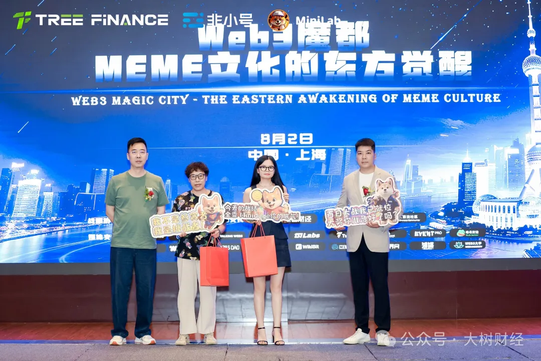 Web3魔都新征程:大树财经百日中国行上海站圆满落幕,MEME文化的东方觉醒点燃价值革命新篇章-区块读刊