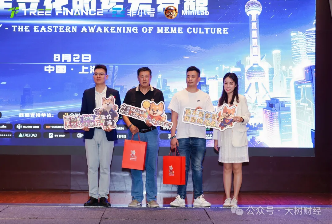 Web3魔都新征程:大树财经百日中国行上海站圆满落幕,MEME文化的东方觉醒点燃价值革命新篇章-区块读刊