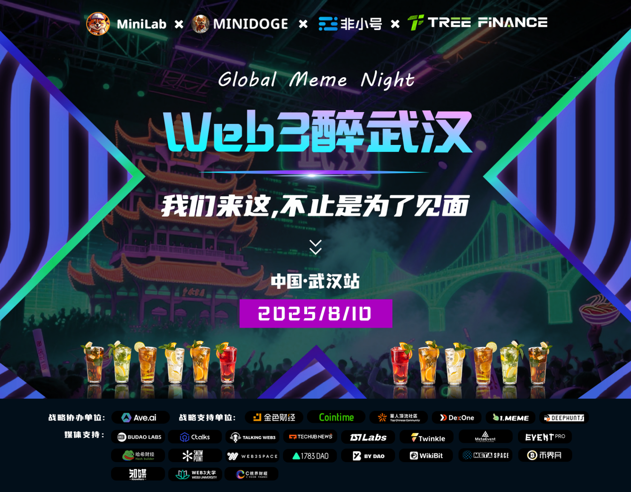 大树财经2025·百日中国行·武汉站：Web3醉武汉-我们来这，不止是为了见面